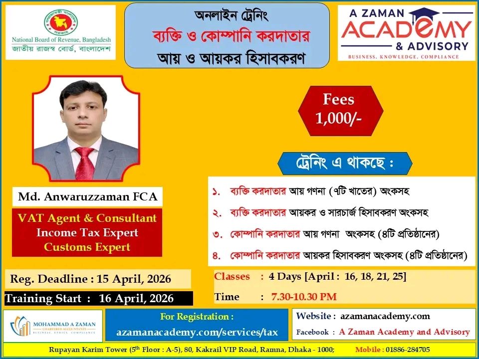 অনলাইন ট্রেনিং: ব্যক্তি ও কোম্পানির আয় ও আয়কর হিসাবকরন